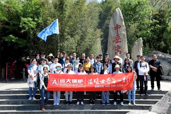 草莓视频APP在线观看鍋爐開展（zhǎn）嵩山團建活動，全員登頂峻極峰